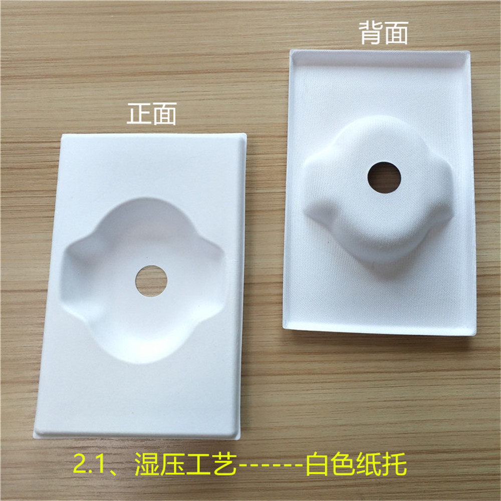 白色濕壓紙托    環(huán)保紙托